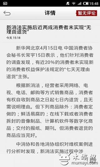 新闻快报截图2