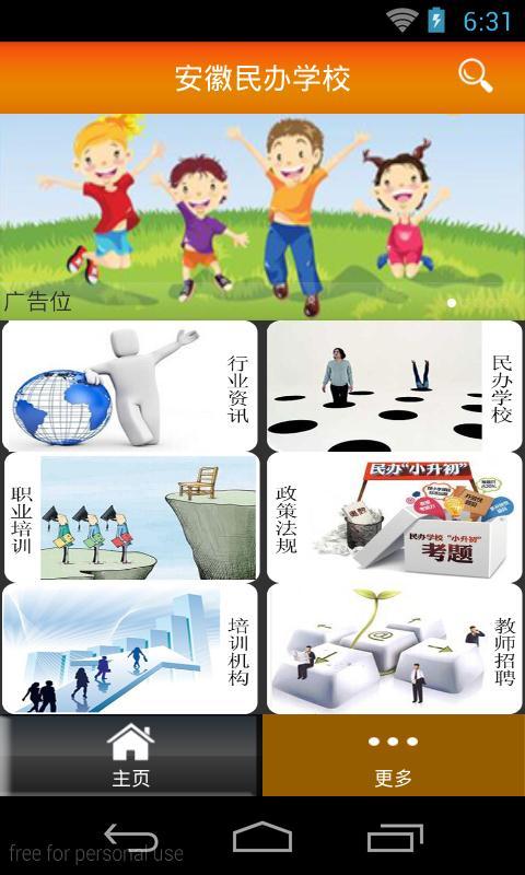 安徽民办学校截图1