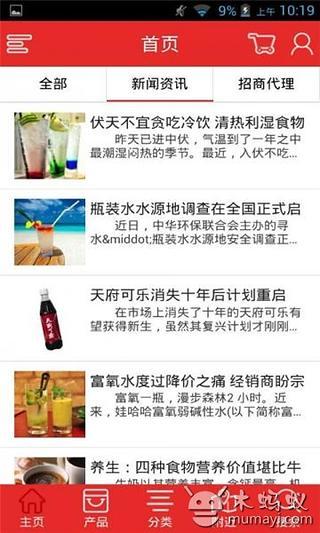 饮品门户截图1