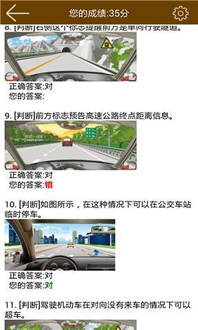 驾考科目四模拟考截图1