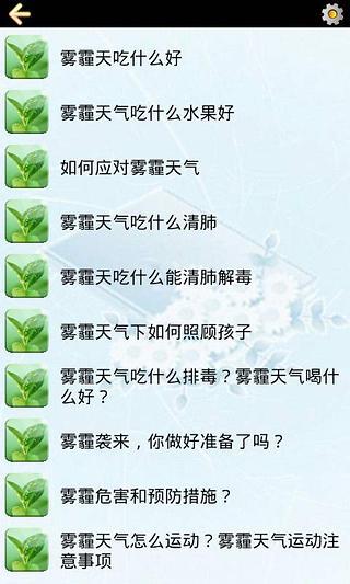 雾霾天气排毒保健秘籍截图5