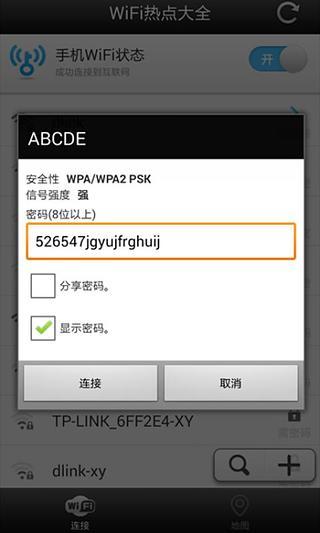 免费WiFi自动解锁截图2