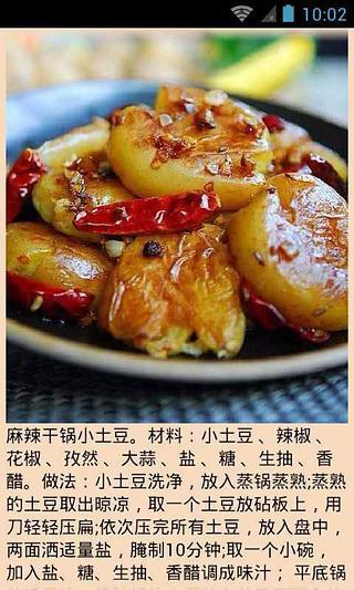 美味家常菜食谱截图2