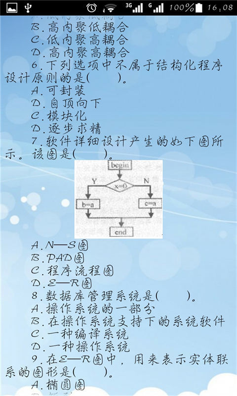 C语言试题库截图2