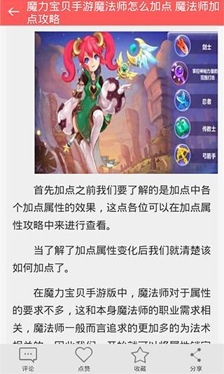 魔力宝贝最牛攻略截图5