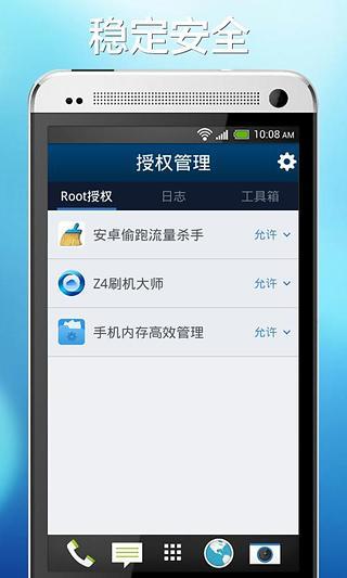 万能超级ROOT截图3