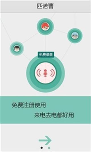 双向通话录音截图5