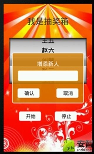 万能抽奖截图2