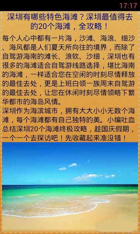 最火旅游攻略截图3