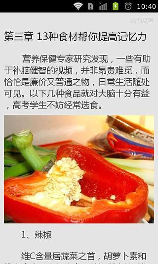 高考饮食推荐截图1