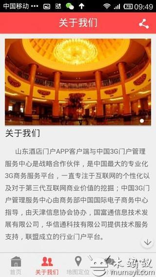 山东酒店门户截图5