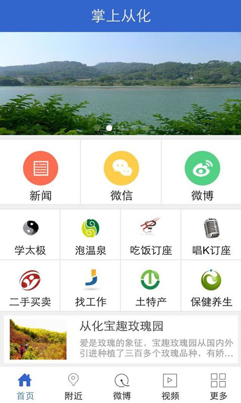 掌上从化截图7