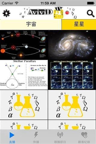 宇宙学和天文学截图4