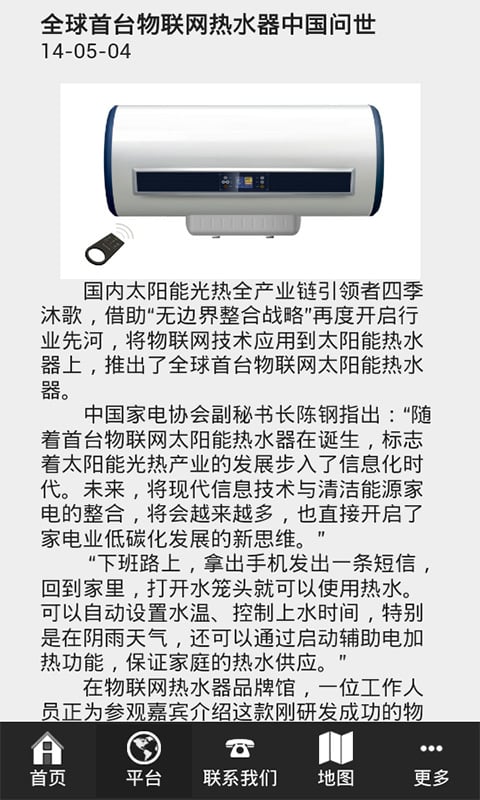 热水器在线物联网截图3