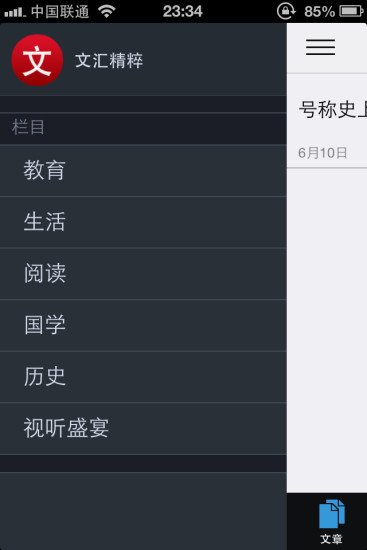 文汇精粹截图1