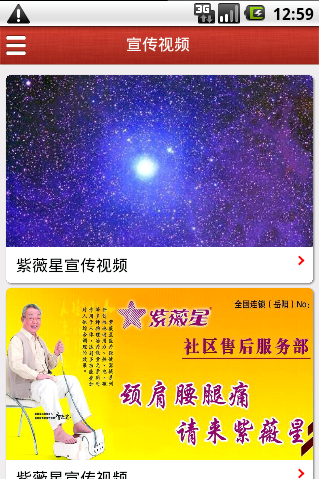 紫薇星截图4