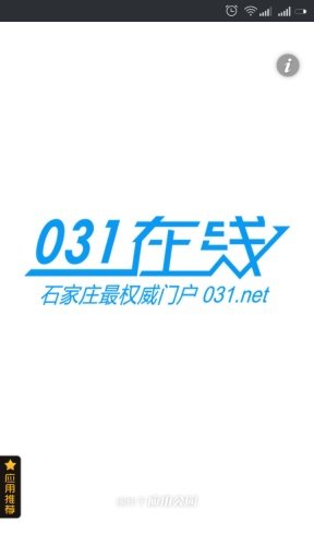 031在线本地通截图2