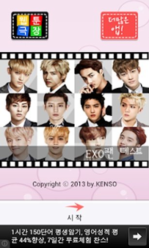 EXO ( 엑소 ) 팬 테스트截图6