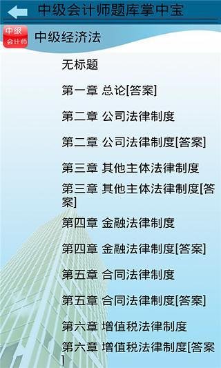 中级会计师题库掌中宝截图4