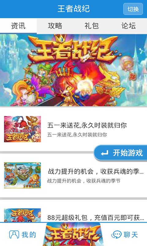 王者战纪YOYO社区截图2