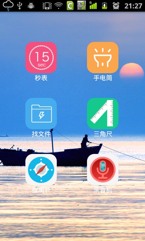 百变盒截图1