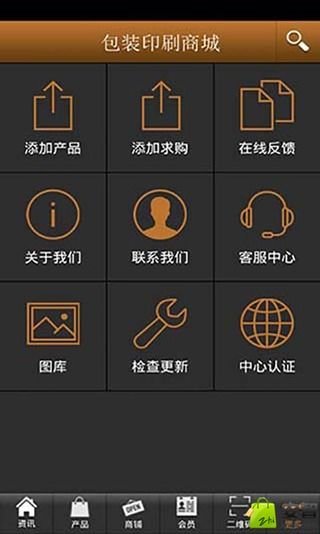 包装印刷商城截图1