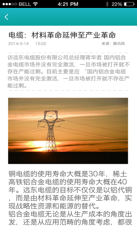 中国电气行业截图5