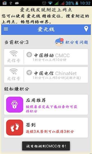 快连爱无线辅助教程截图5