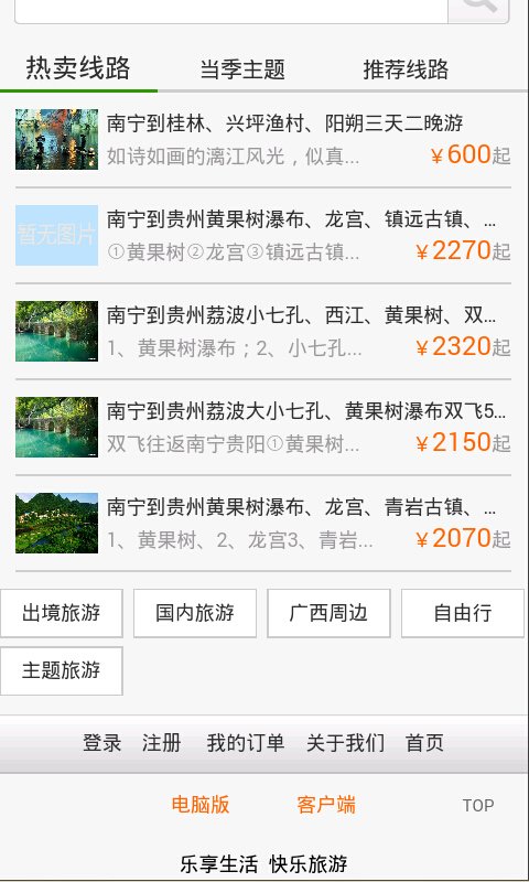 火凤凰旅游截图2