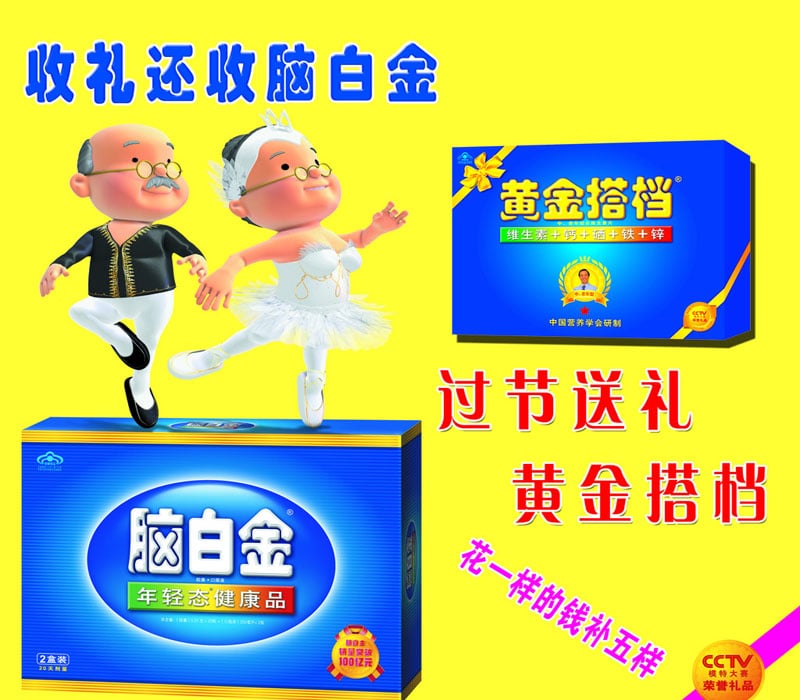 脑白金截图2