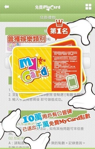 免费MyCard截图5