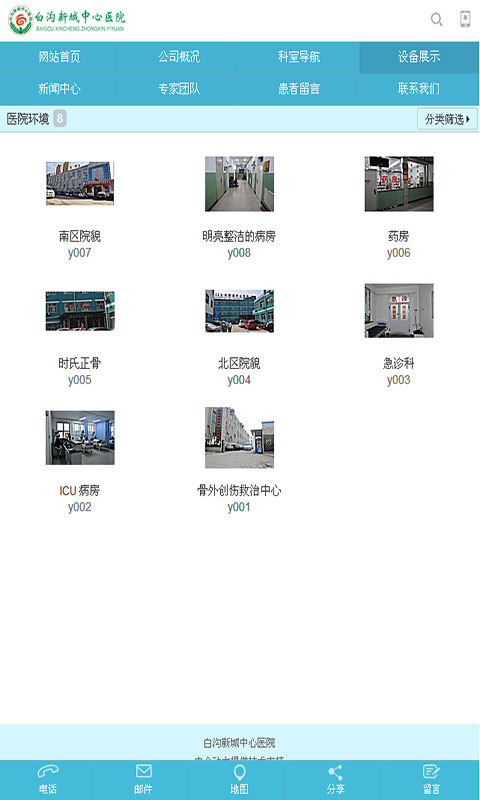 白沟新城中心医院截图4