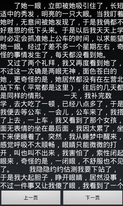 枕边鬼故事截图2