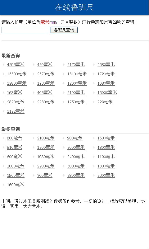 鲁班尺截图5