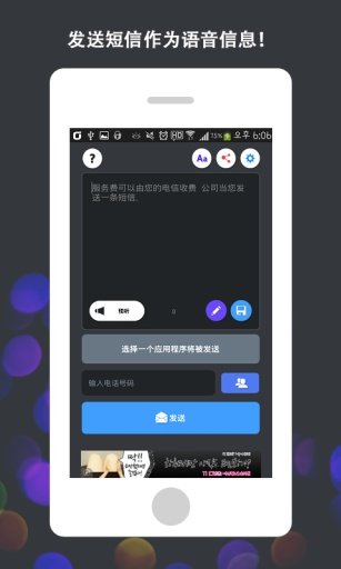 便捷的短信 - 发送短信作为语音信息截图4