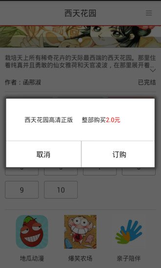 西天花园高清正版截图1