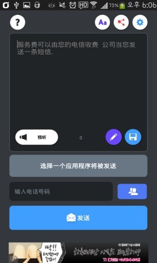 便捷的短信 - 发送短信作为语音信息截图2