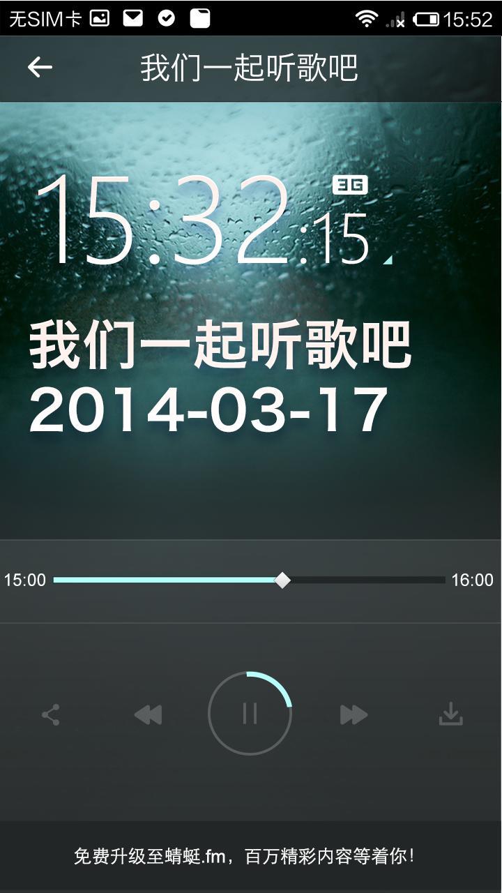 我们一起听歌吧截图1