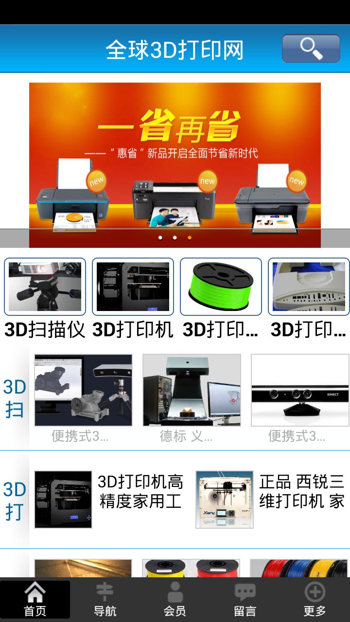 全球3D打印网截图2