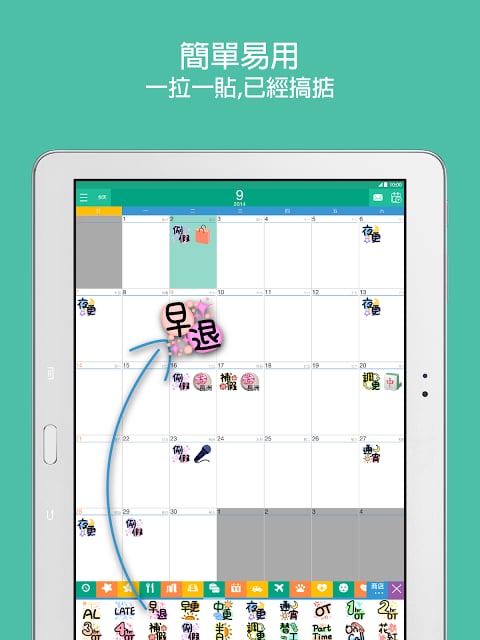 We Stick Calendar香港人的行事历截图9