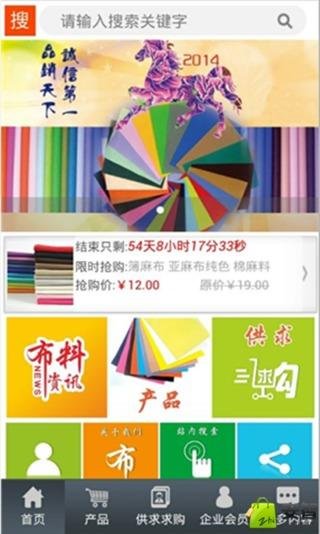 掌上布料网截图3