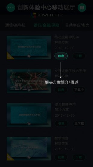 软通创新体验中心移动版截图4