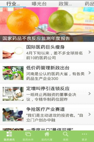 中国食品医药网截图2