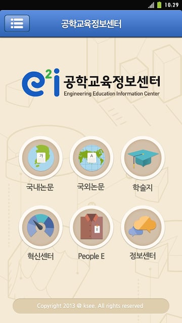 공학교육정보센터截图4