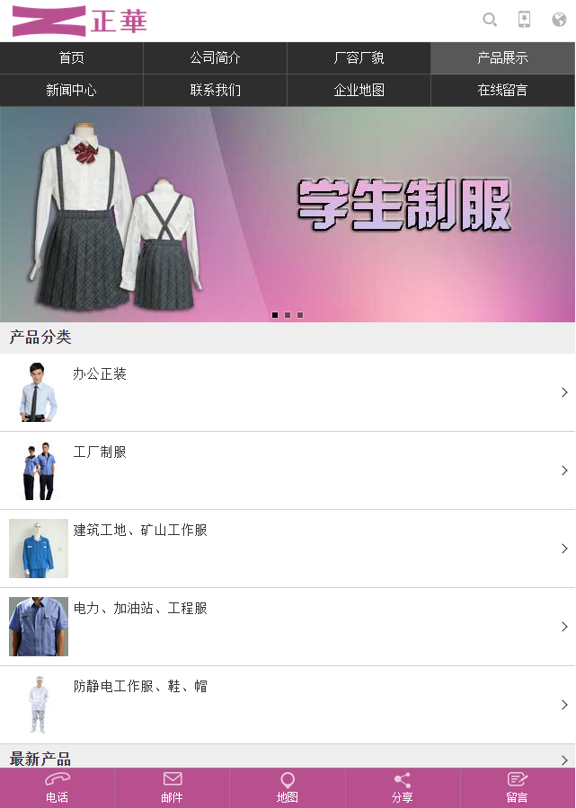 正华服饰截图2