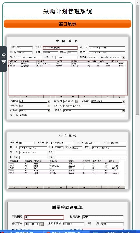 采购计划管理系统截图3