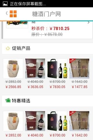 糖酒门户网截图2