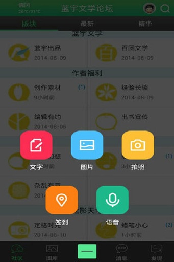 蓝宇文学论坛截图3