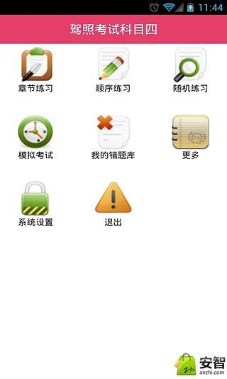 驾考四精选宝典截图2