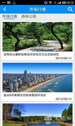 生态旅游业截图2